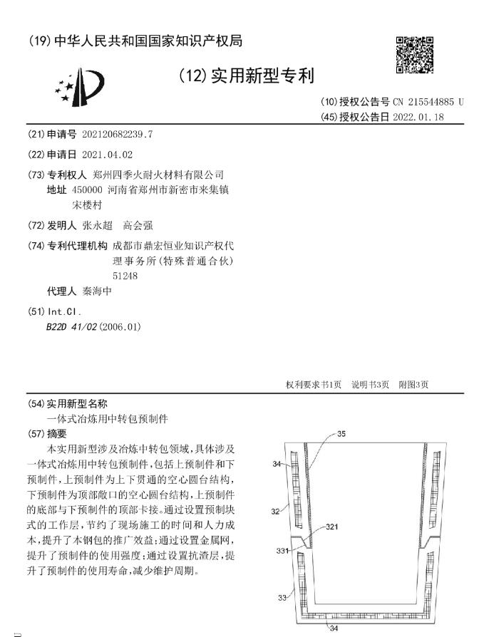 一體式冶煉用中轉(zhuǎn)包預(yù)制件