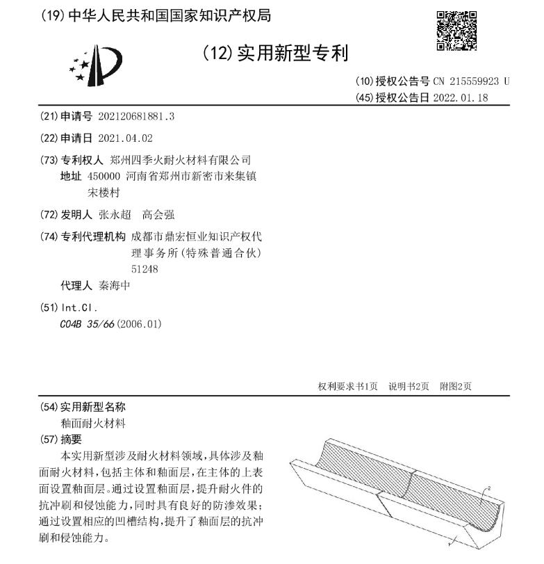 釉面耐火材料